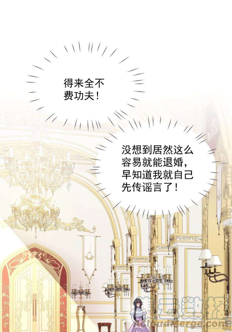 某天穿成恶毒皇后31话 原来她打的是这个主意