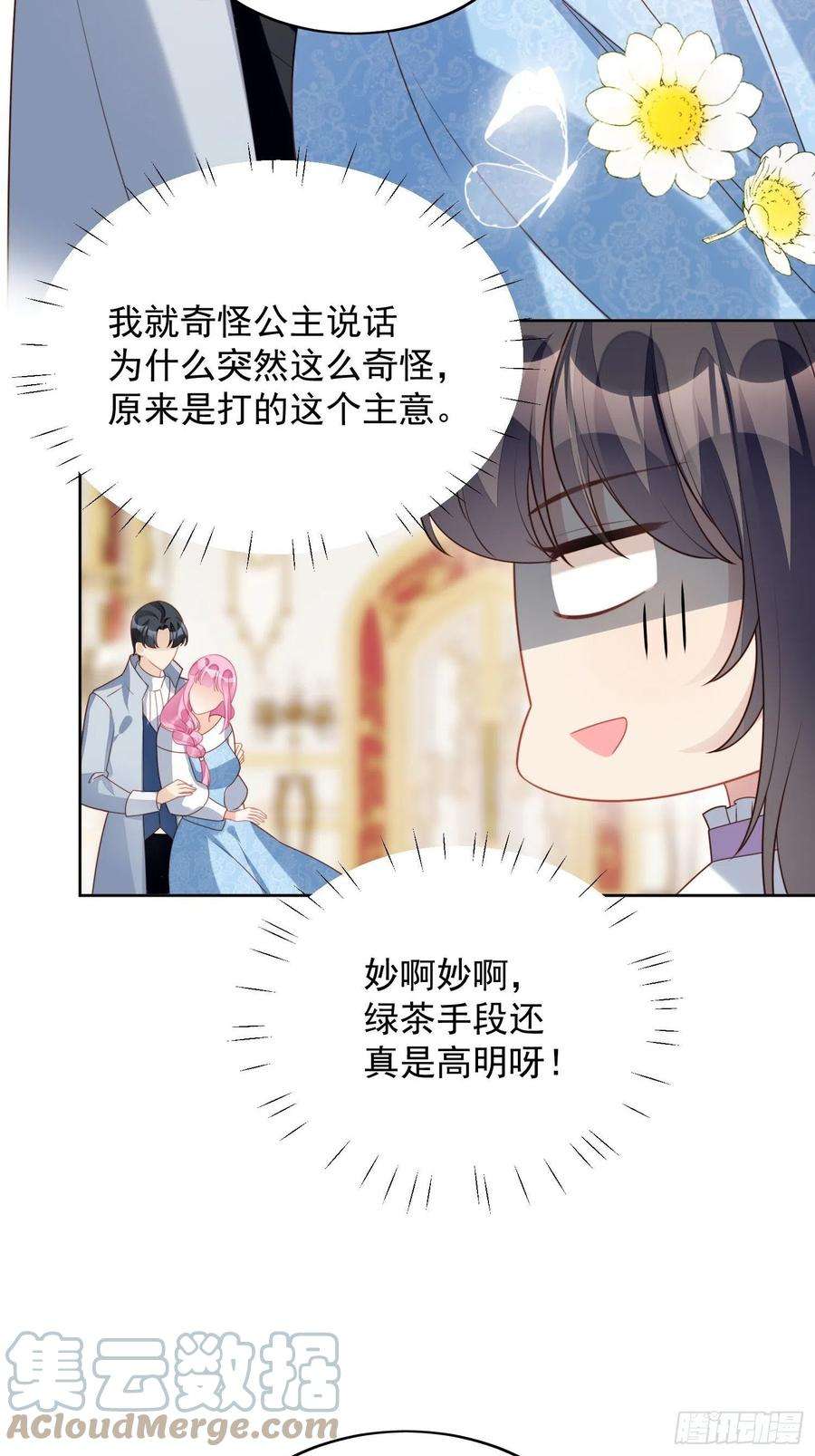 某天穿成恶毒皇后31话 原来她打的是这个主意