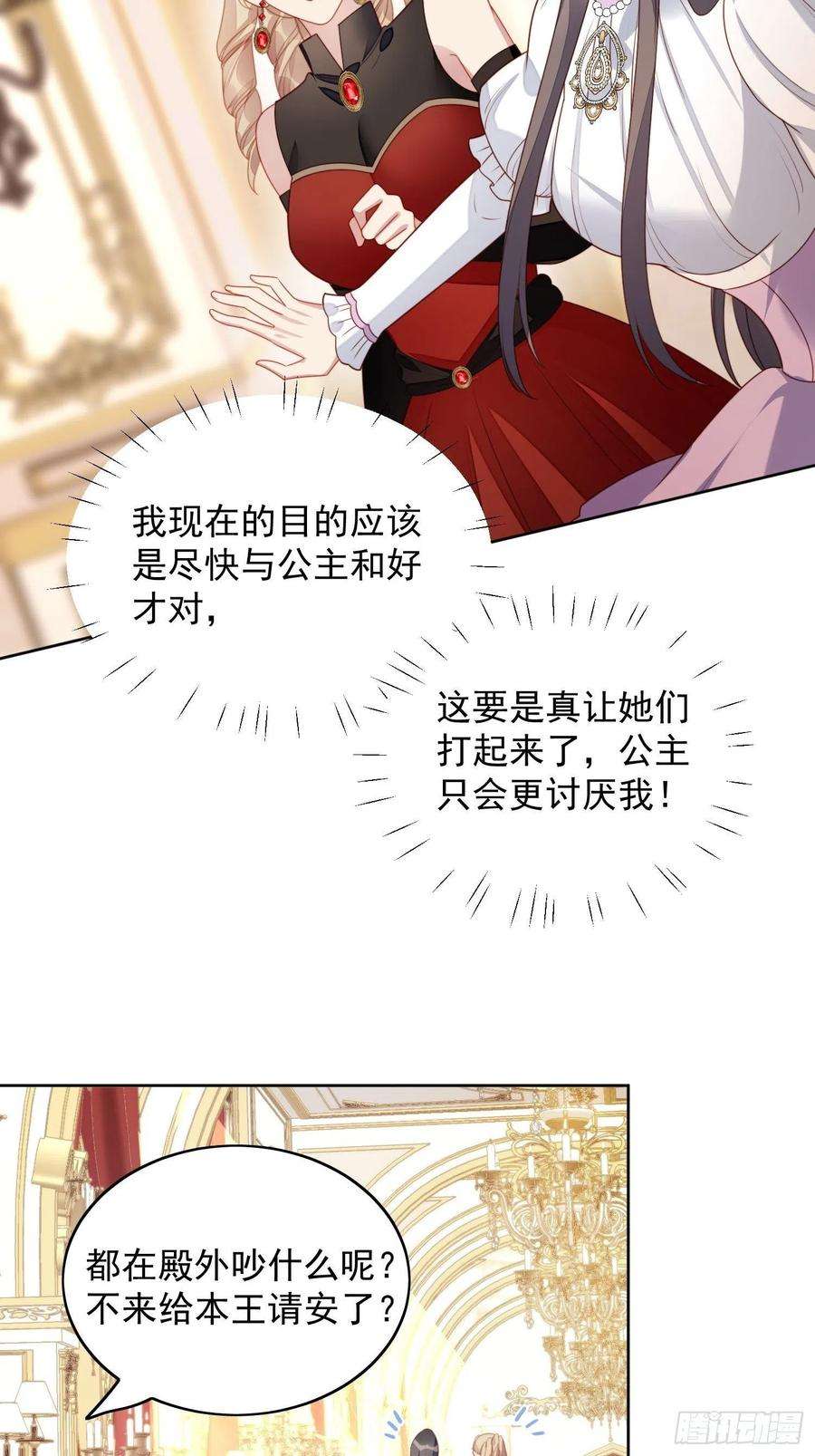 某天穿成恶毒皇后31话 原来她打的是这个主意