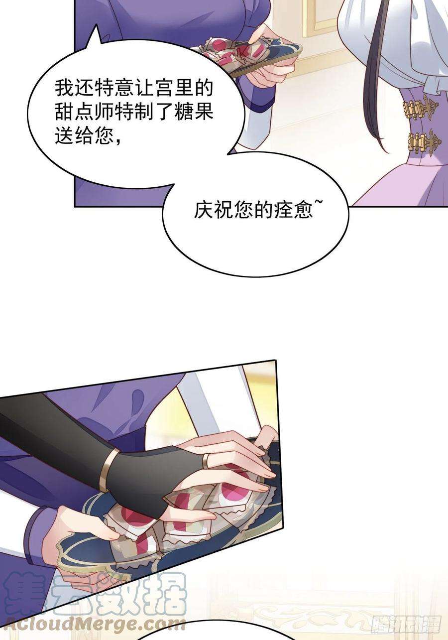 某天穿成恶毒皇后31话 原来她打的是这个主意