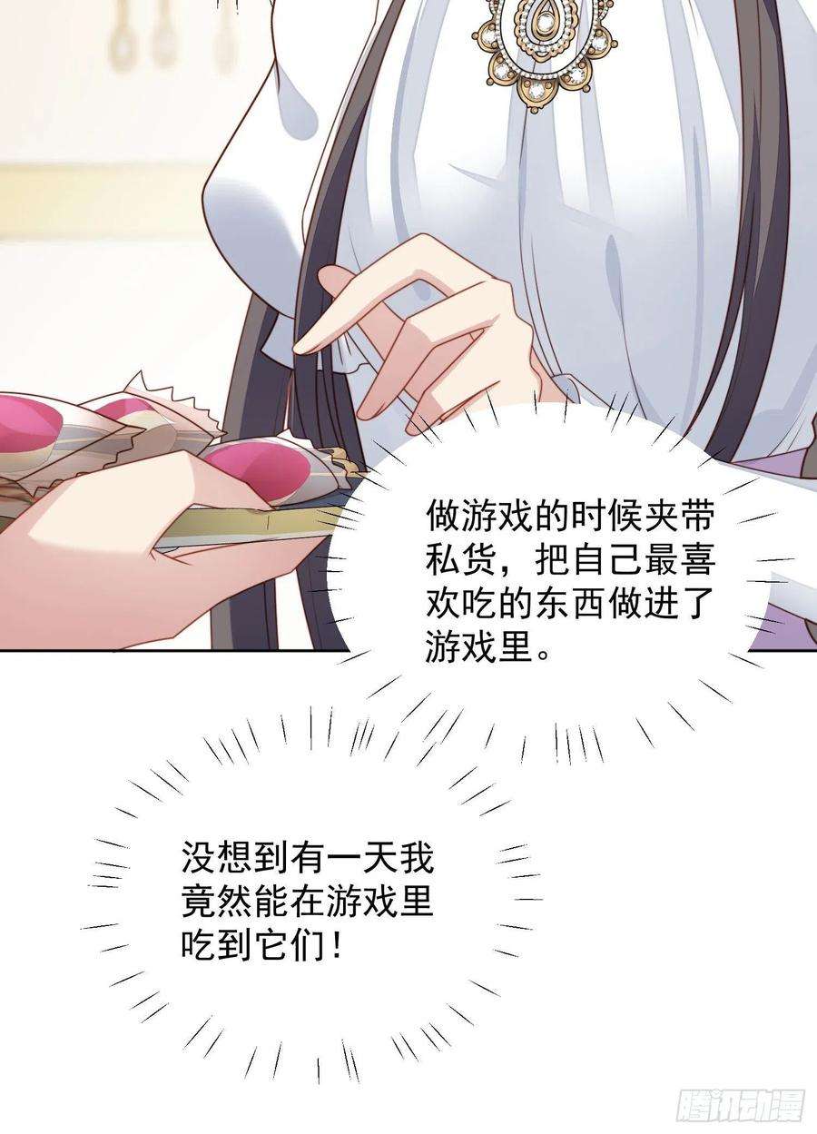 某天穿成恶毒皇后31话 原来她打的是这个主意