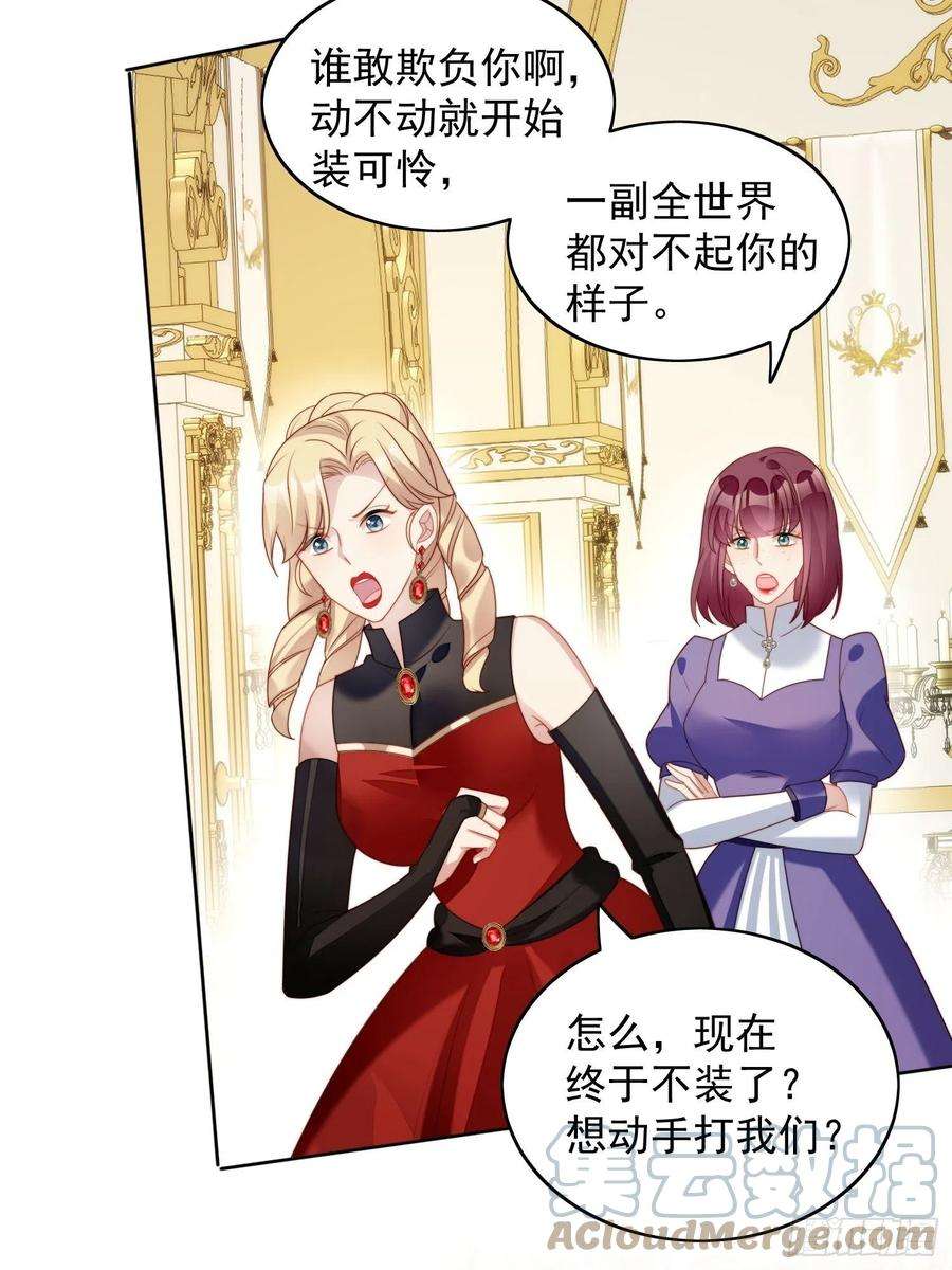 某天穿成恶毒皇后32话 公主的恶意