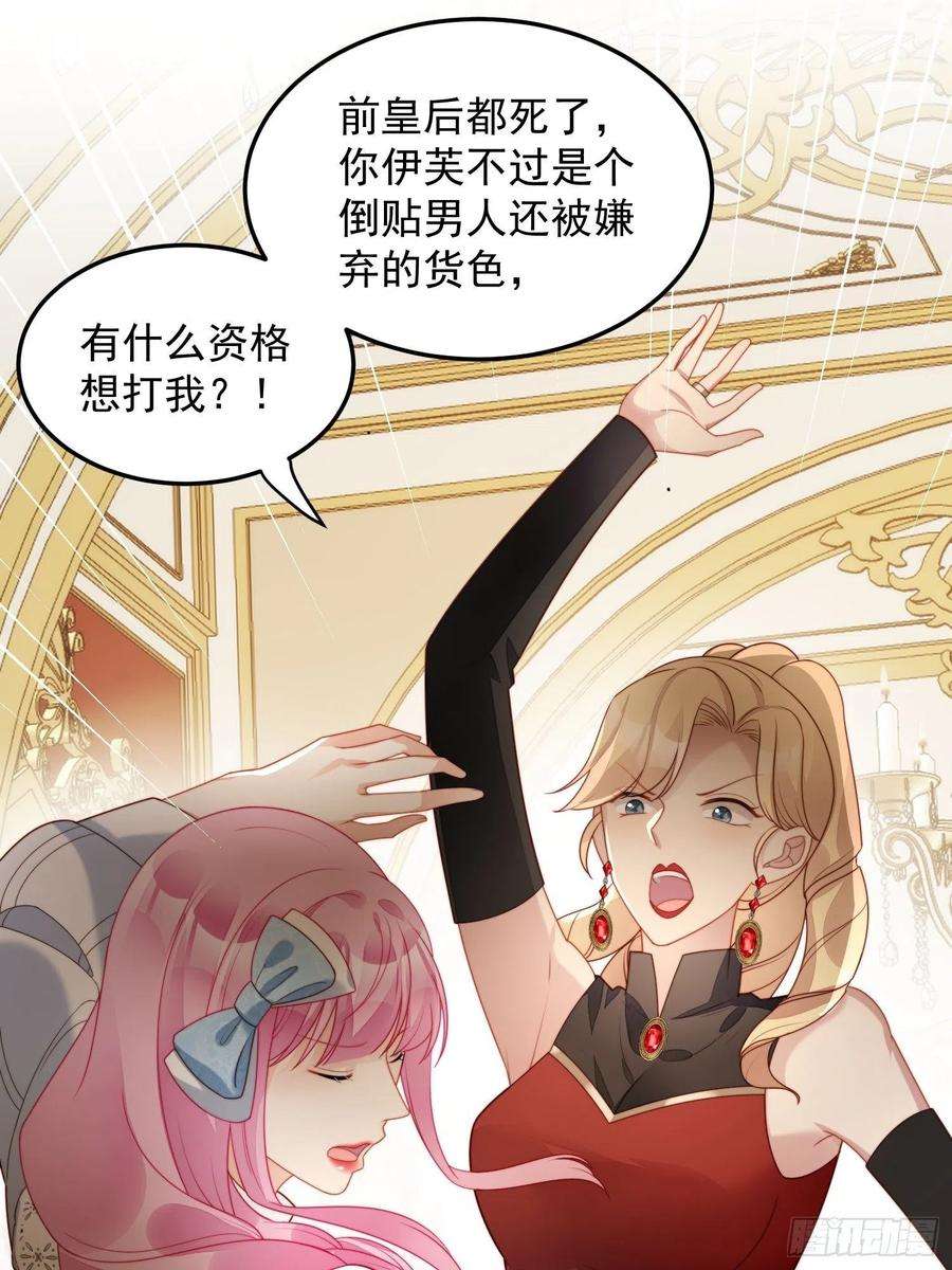 某天穿成恶毒皇后32话 公主的恶意