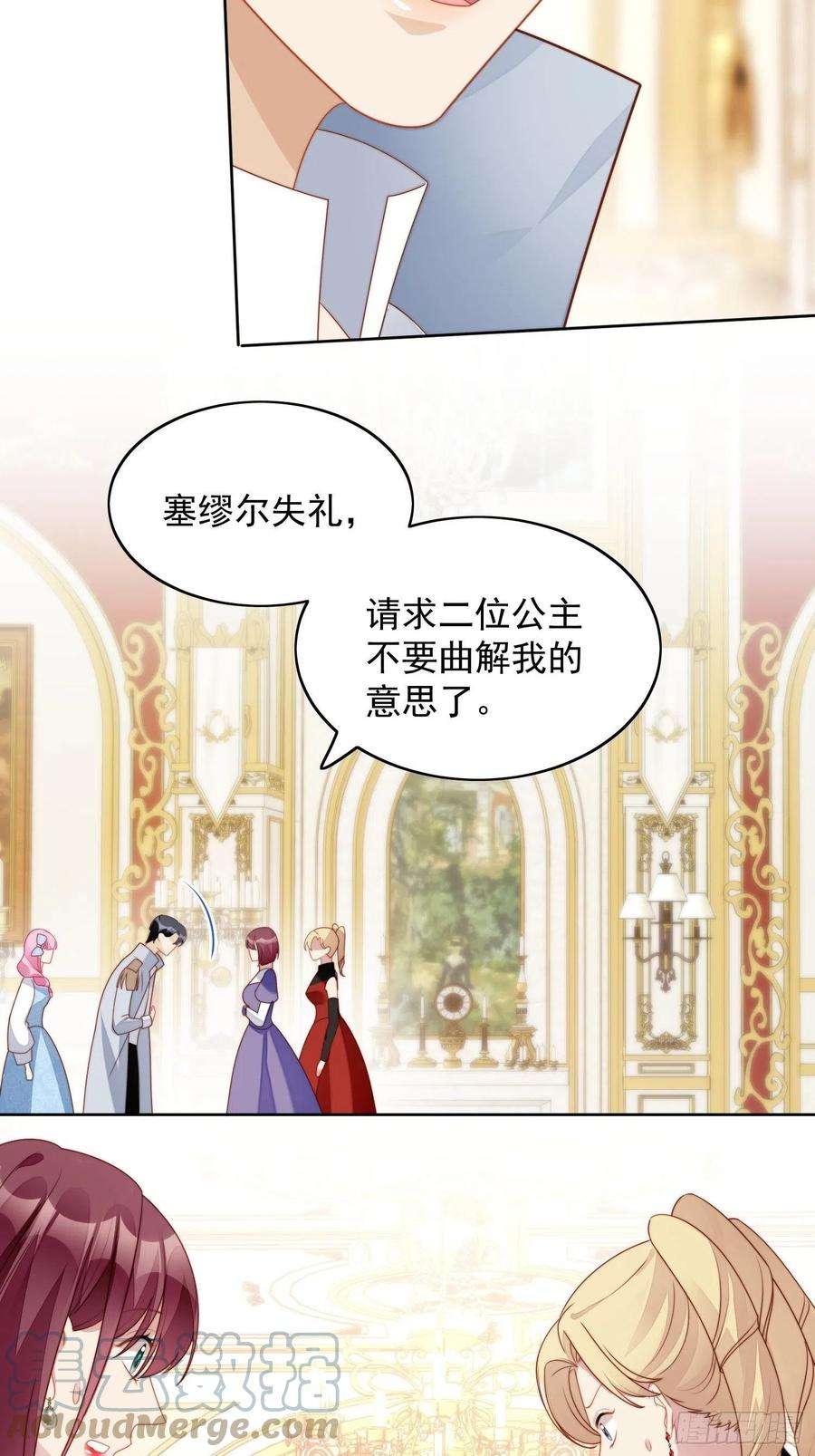 某天穿成恶毒皇后32话 公主的恶意