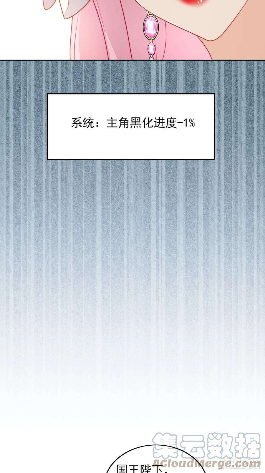 某天穿成恶毒皇后32话 公主的恶意