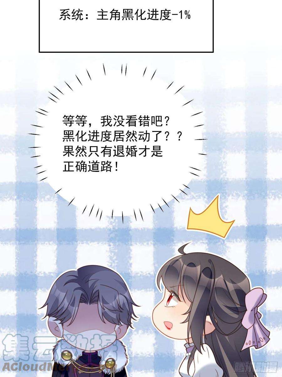 某天穿成恶毒皇后32话 公主的恶意