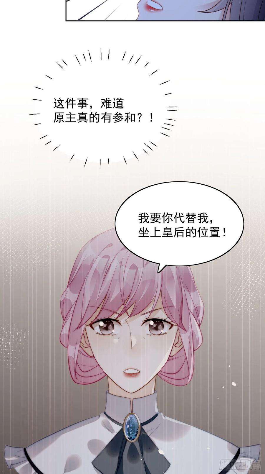 某天穿成恶毒皇后33话 你可不可以喜欢我