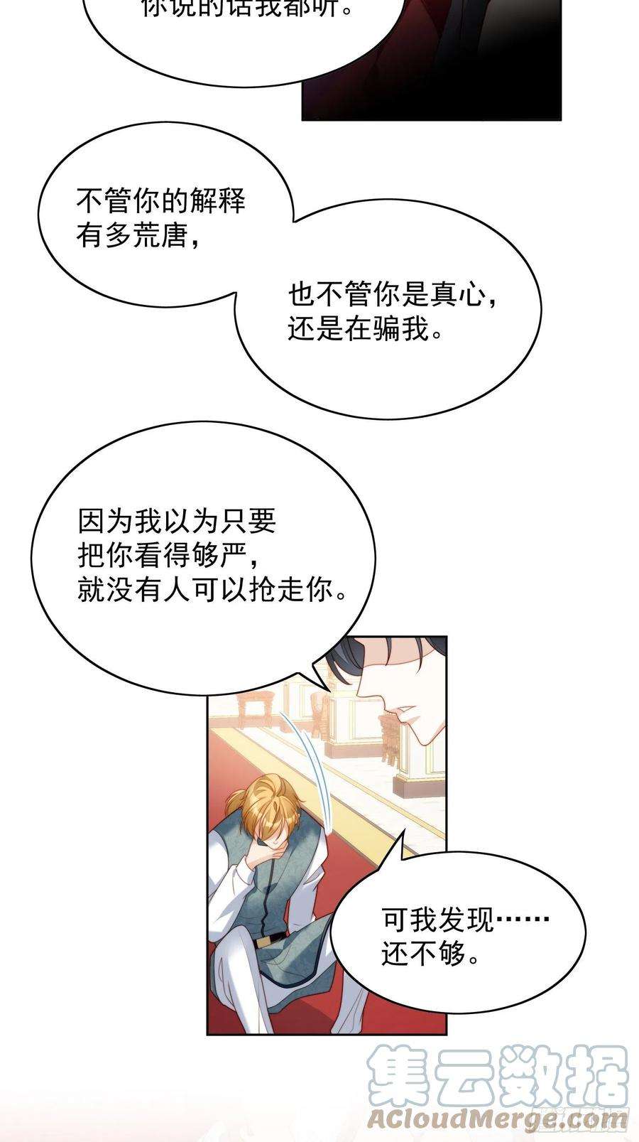 某天穿成恶毒皇后34话 恶魔吃醋后果很严重