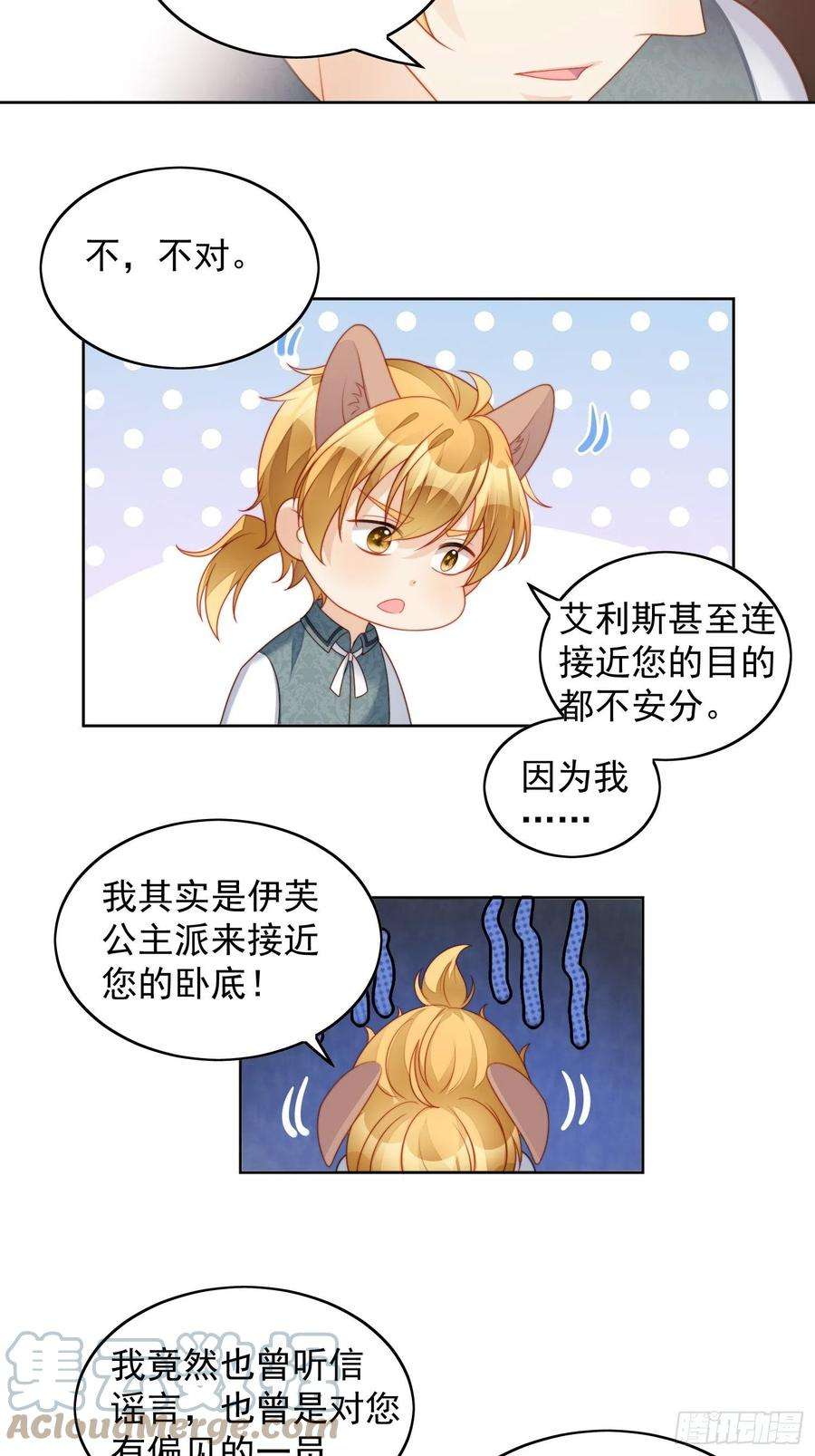 某天穿成恶毒皇后34话 恶魔吃醋后果很严重