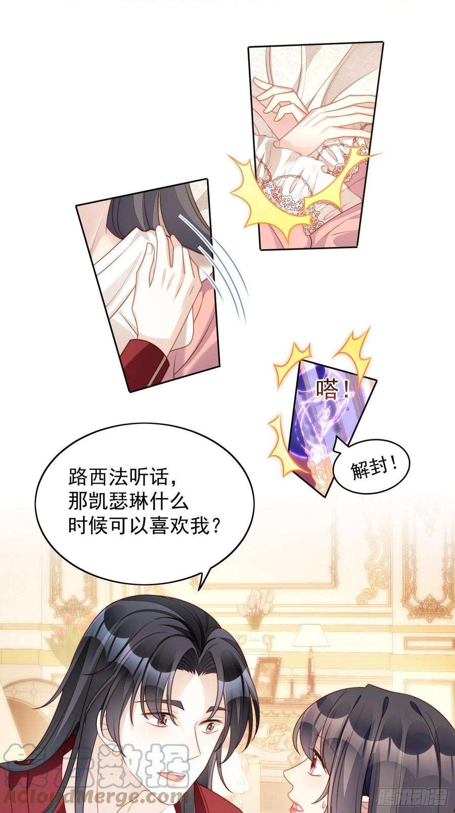 某天穿成恶毒皇后34话 恶魔吃醋后果很严重