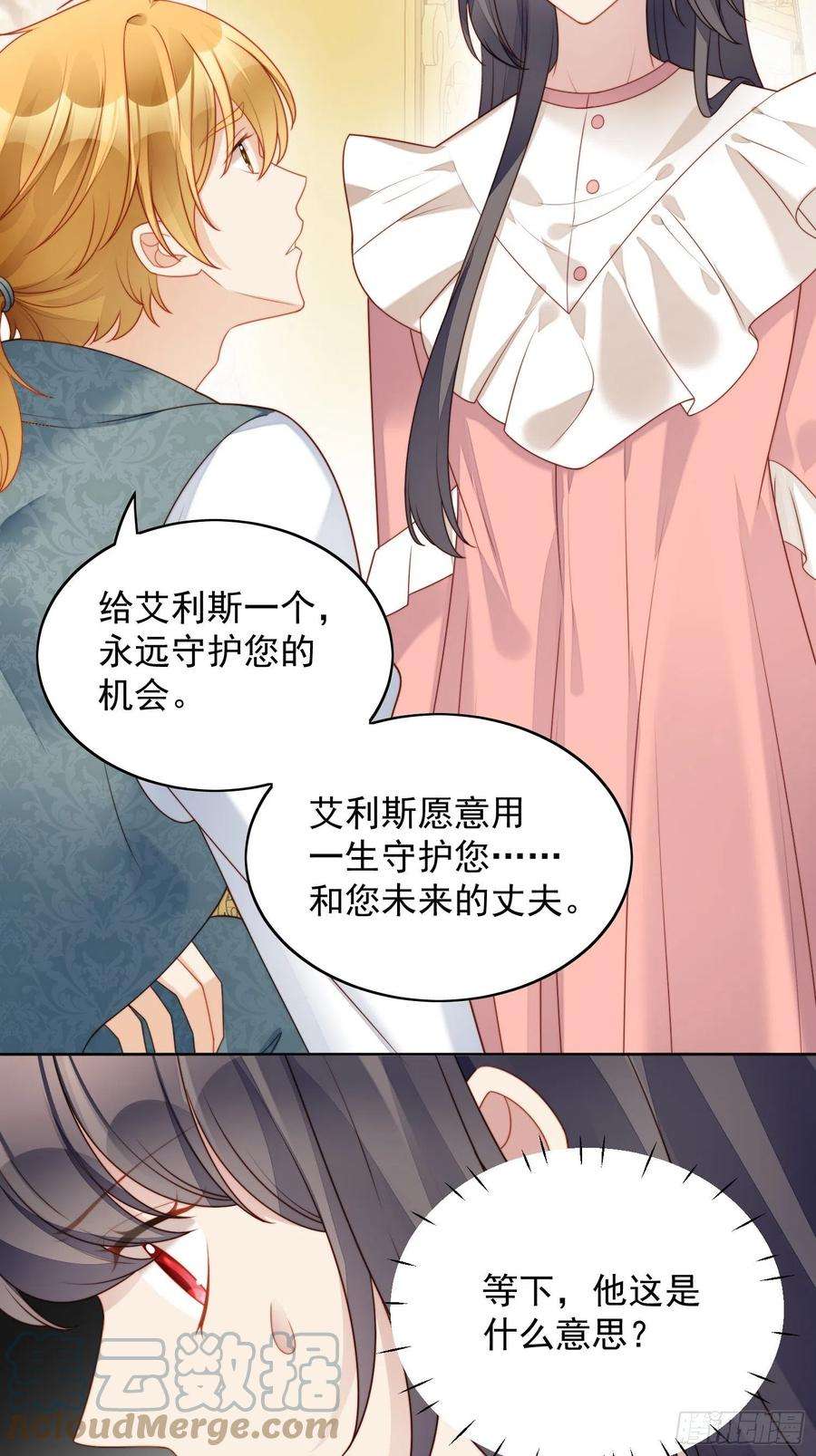 某天穿成恶毒皇后34话 恶魔吃醋后果很严重