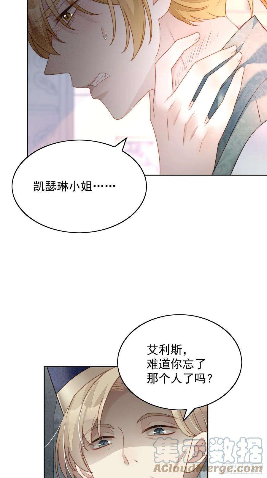 某天穿成恶毒皇后35话 骑士的往事