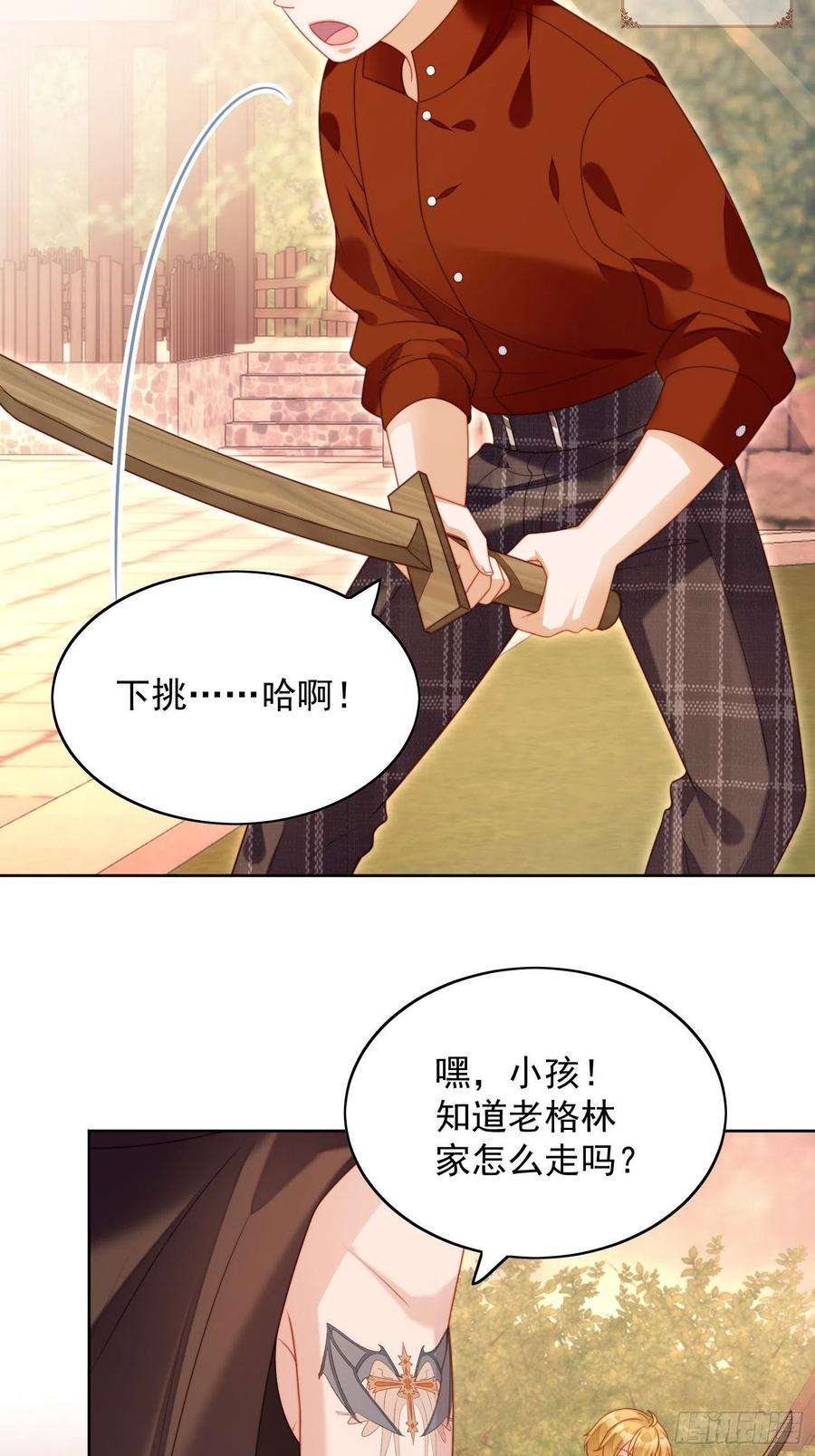 某天穿成恶毒皇后35话 骑士的往事