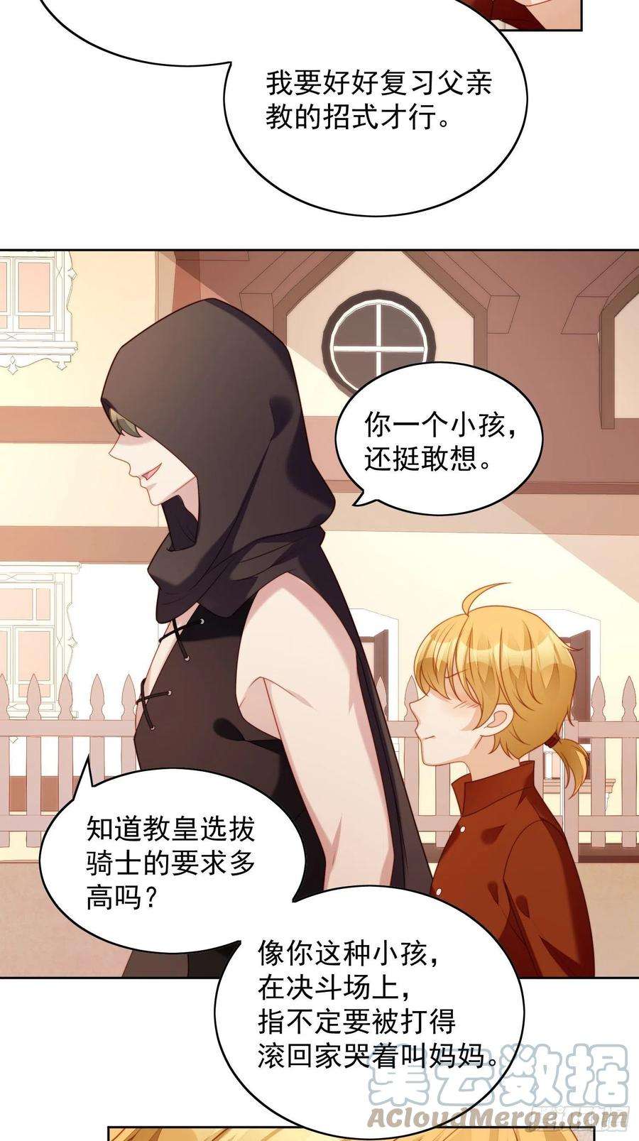 某天穿成恶毒皇后35话 骑士的往事