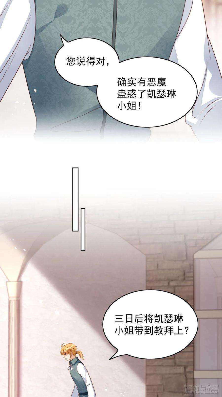 某天穿成恶毒皇后36话 带你走