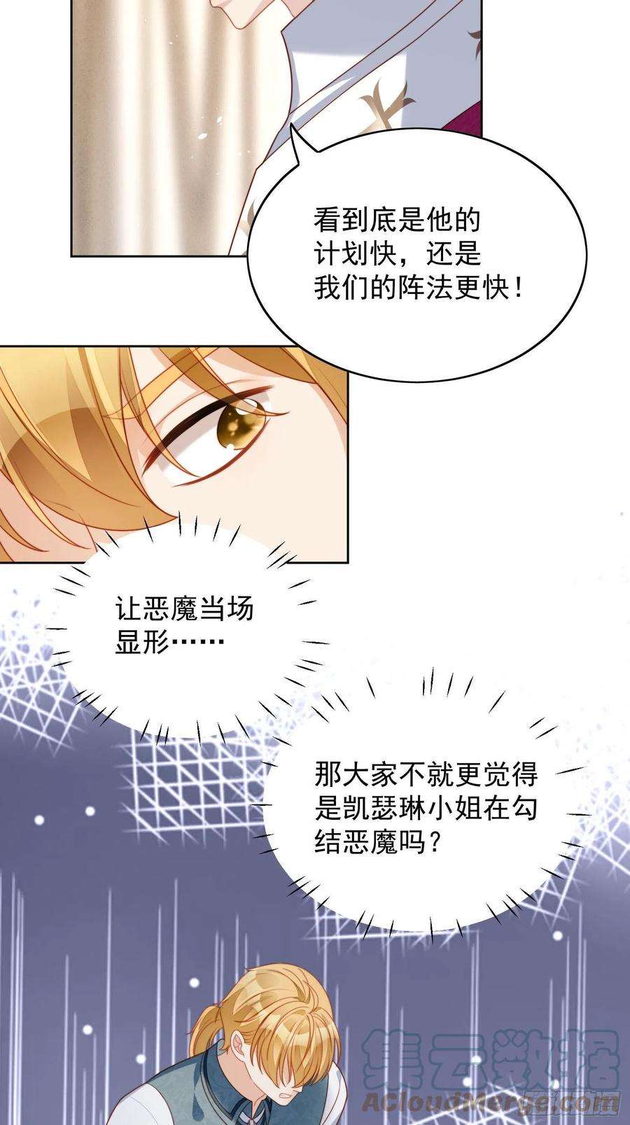 某天穿成恶毒皇后36话 带你走