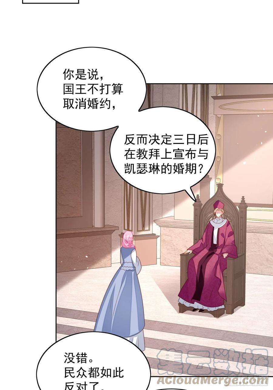 某天穿成恶毒皇后36话 带你走
