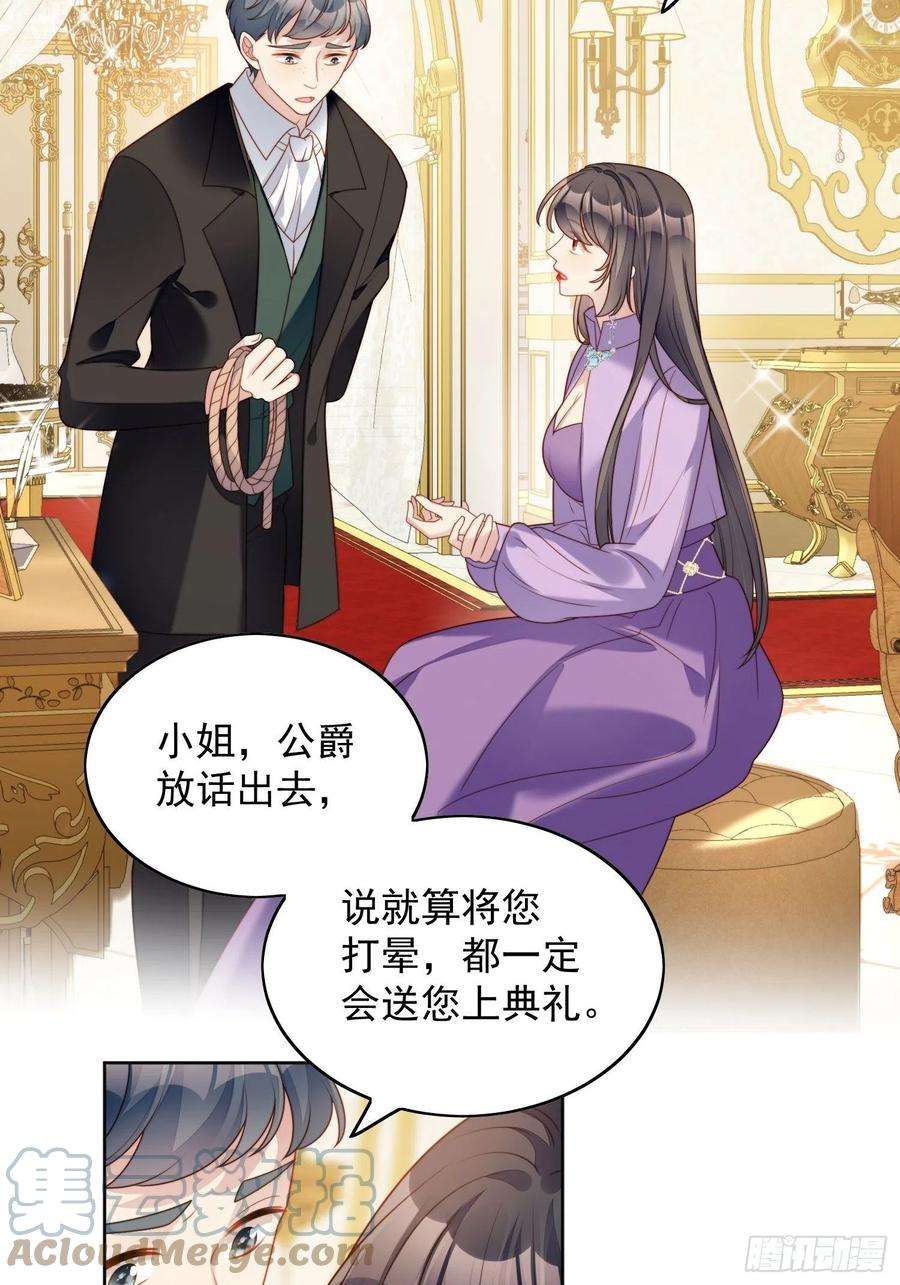某天穿成恶毒皇后36话 带你走