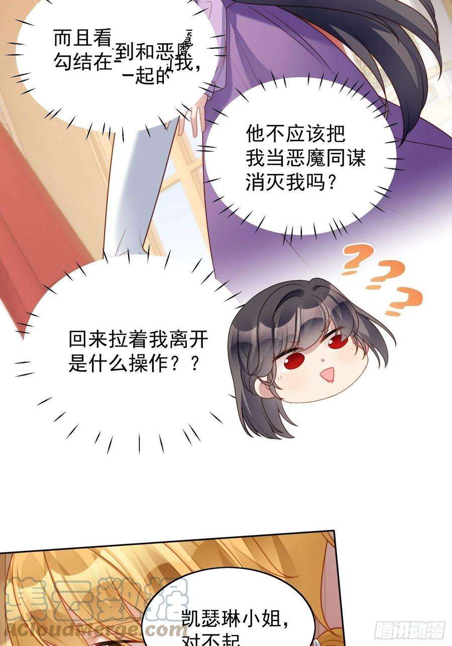 某天穿成恶毒皇后36话 带你走