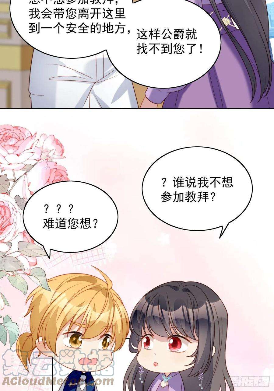某天穿成恶毒皇后36话 带你走