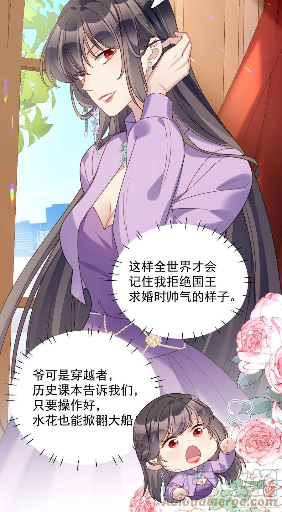 某天穿成恶毒皇后36话 带你走