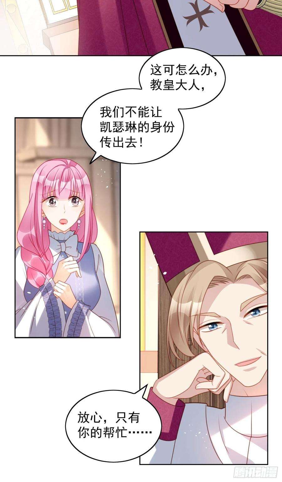 某天穿成恶毒皇后36话 带你走
