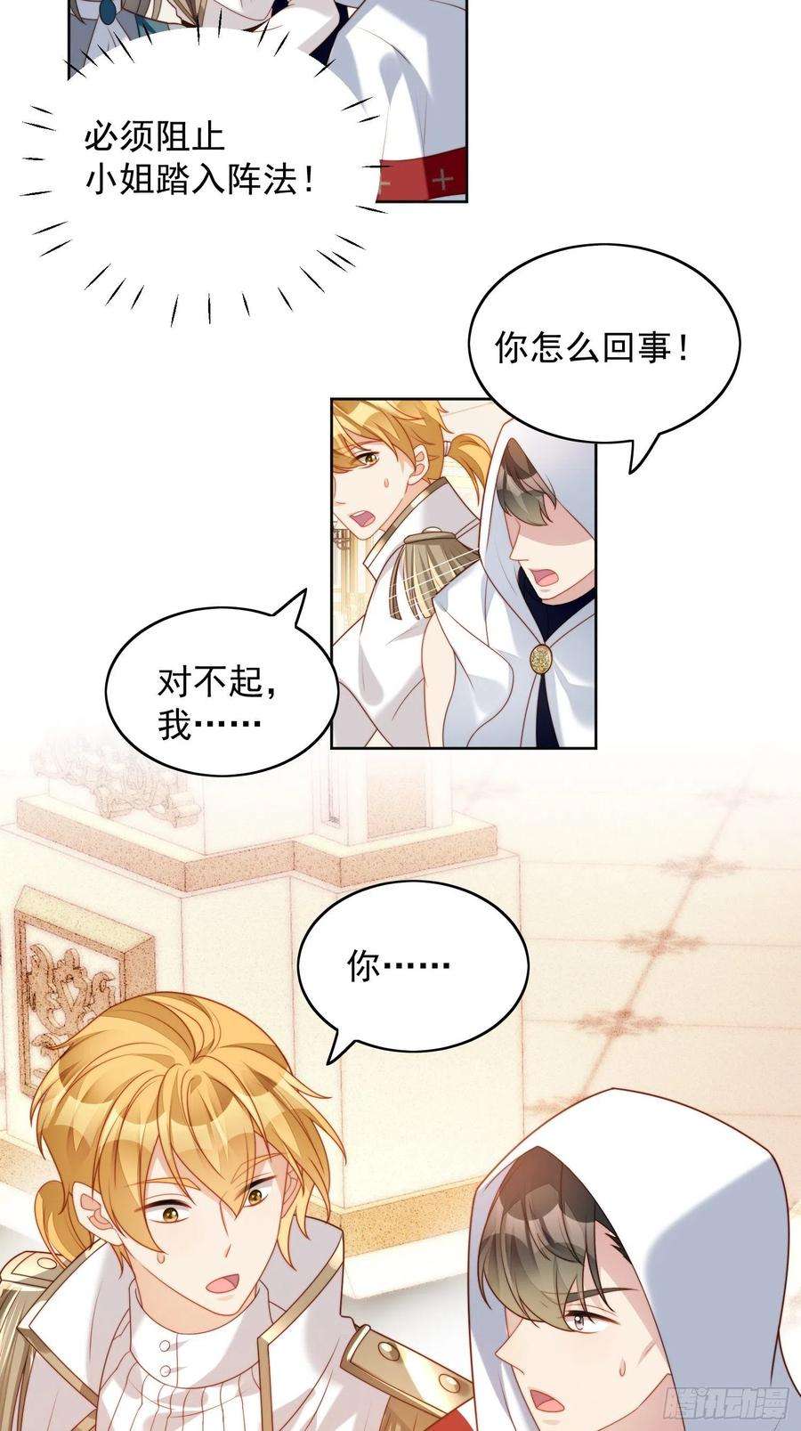 某天穿成恶毒皇后37话 骑士的守护