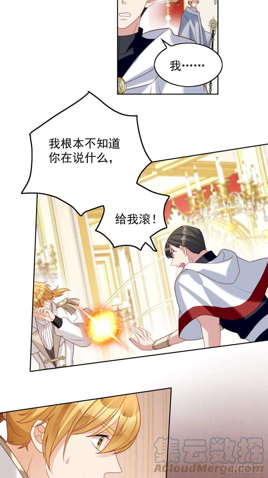 某天穿成恶毒皇后37话 骑士的守护