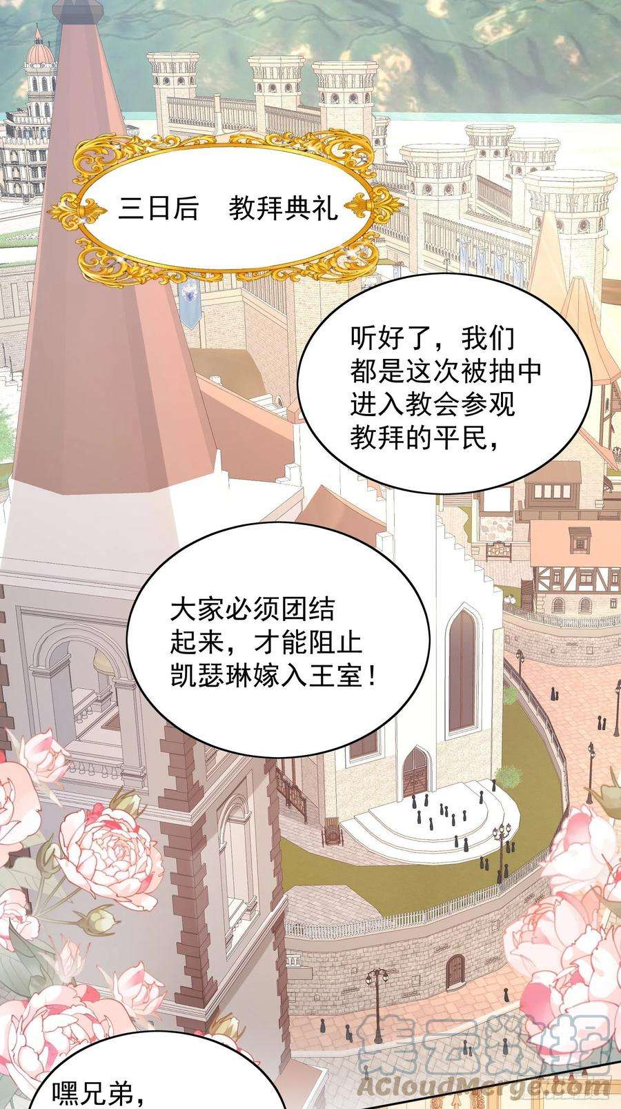 某天穿成恶毒皇后37话 骑士的守护