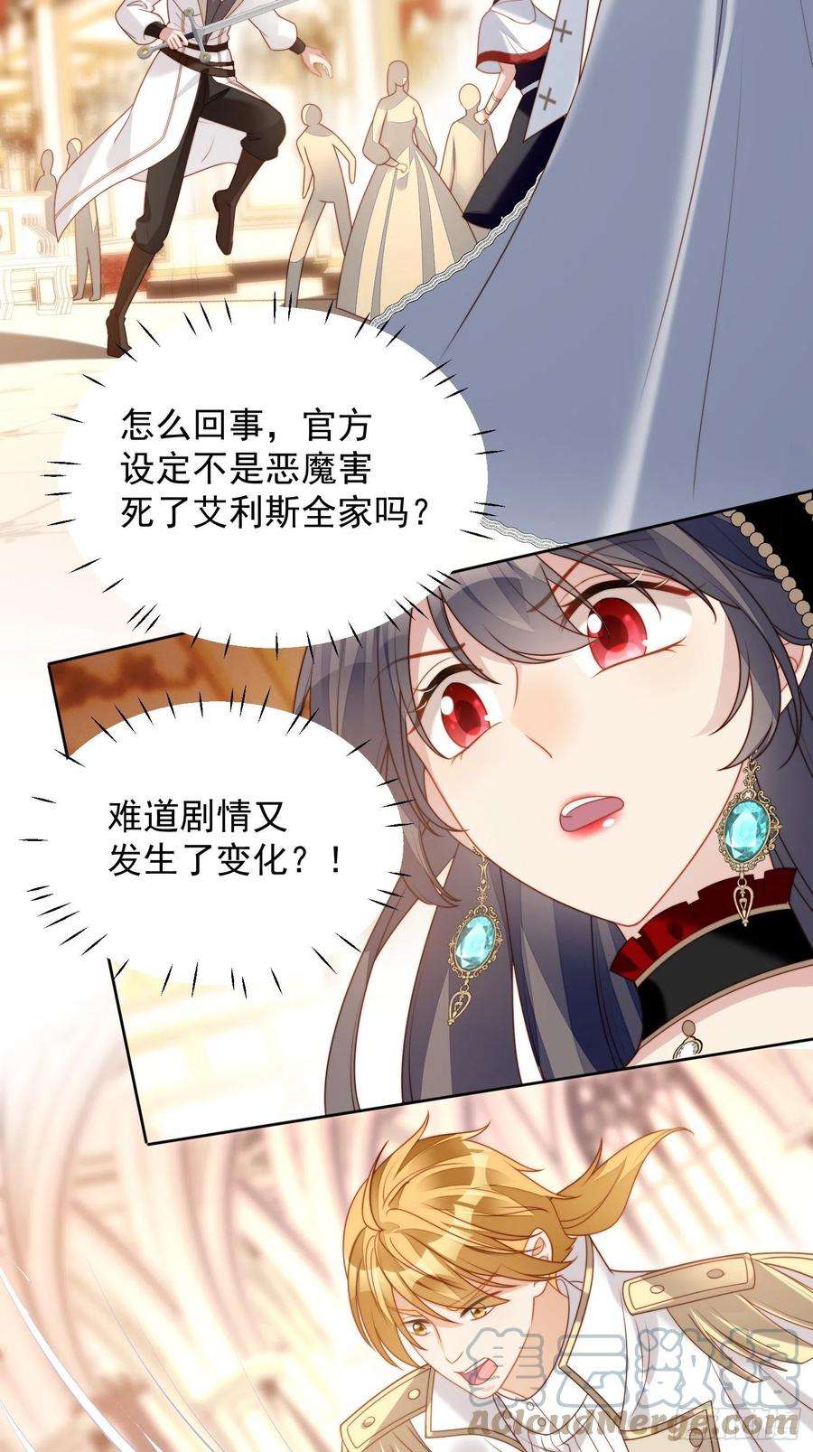 某天穿成恶毒皇后37话 骑士的守护