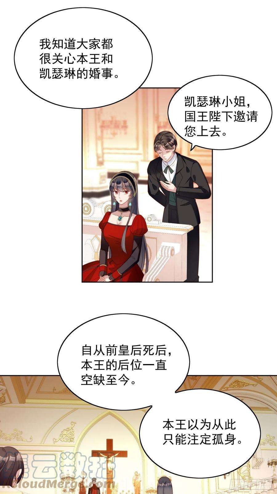 某天穿成恶毒皇后37话 骑士的守护