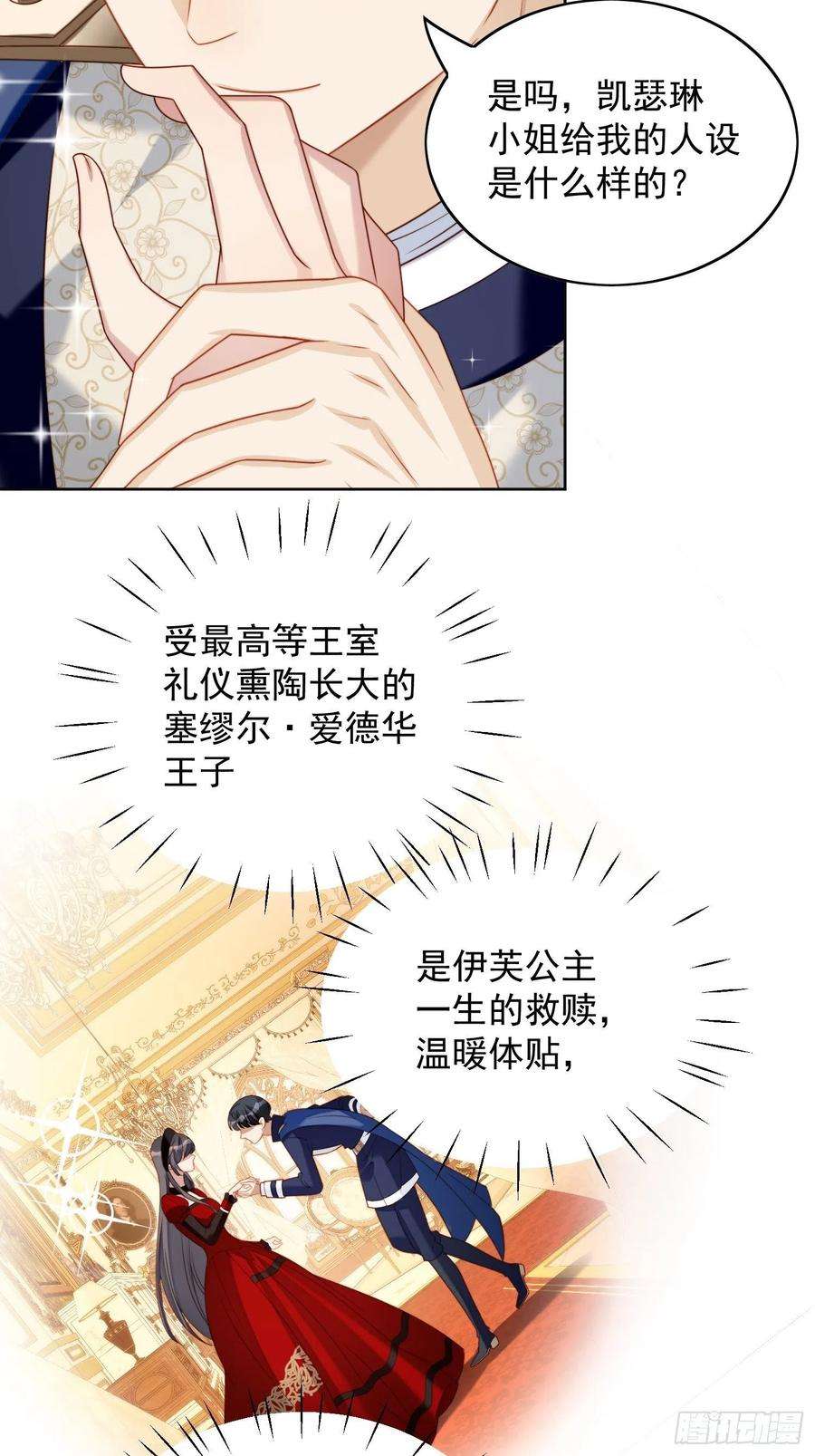 某天穿成恶毒皇后三十九话 地下情人的邀请