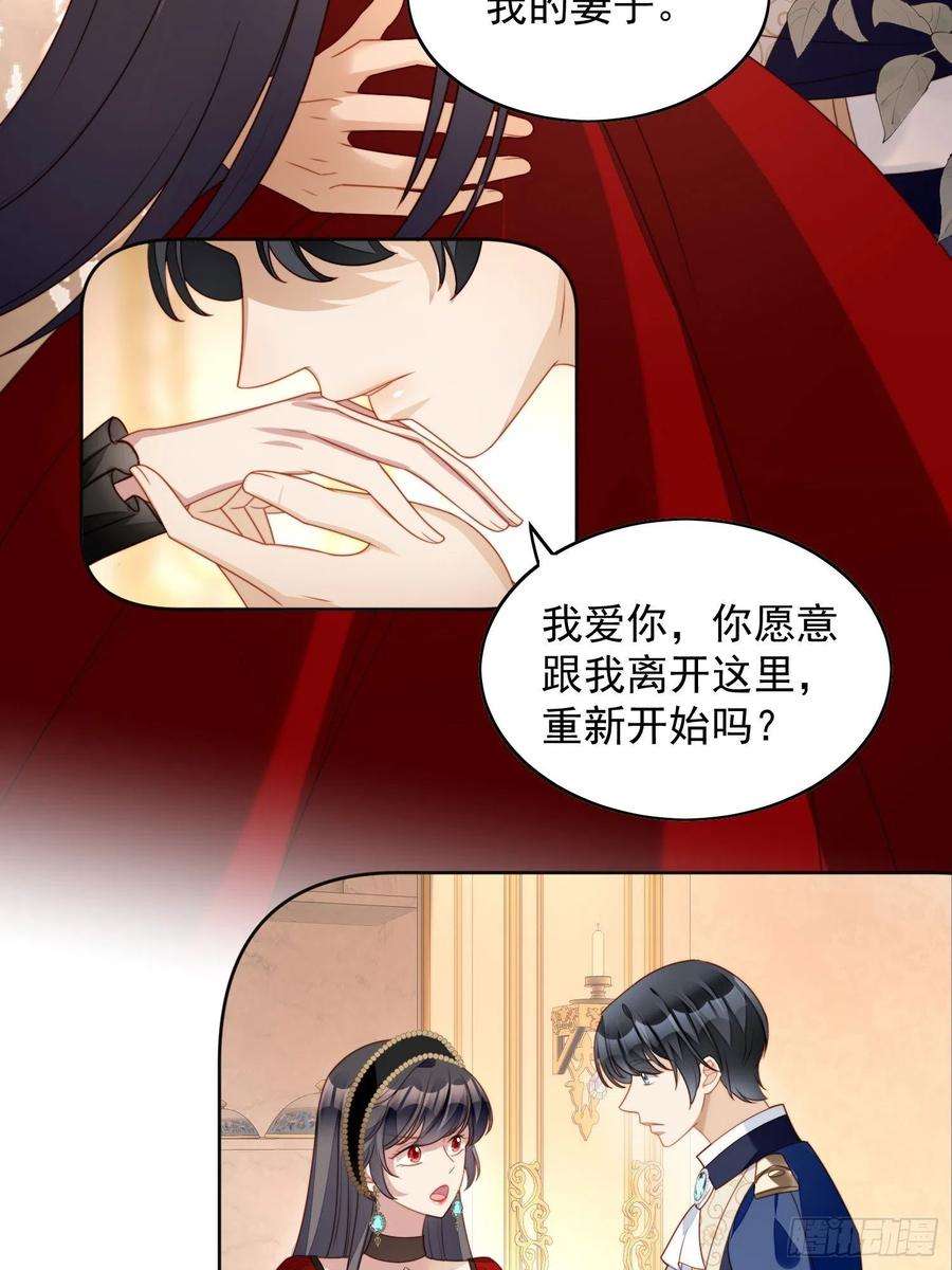 某天穿成恶毒皇后三十九话 地下情人的邀请