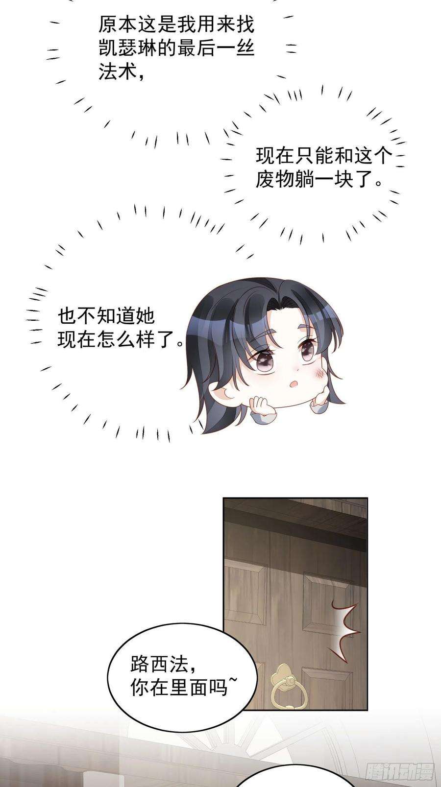 某天穿成恶毒皇后四十三话 不就是亲亲吗