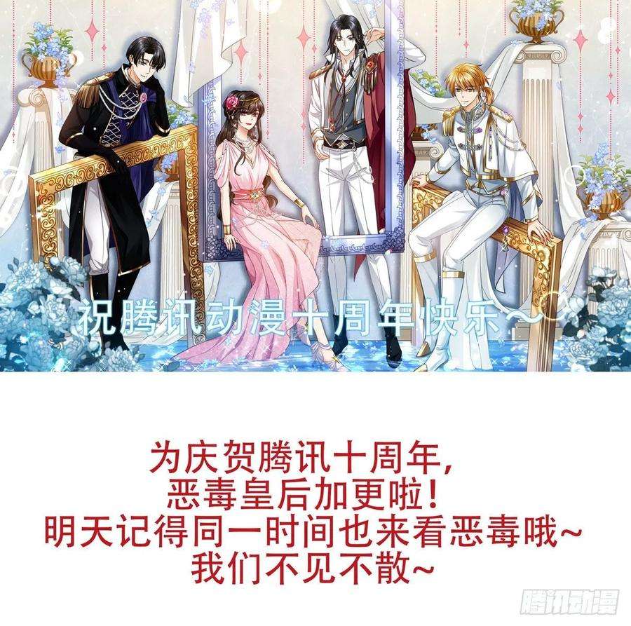 某天穿成恶毒皇后四十三话 不就是亲亲吗