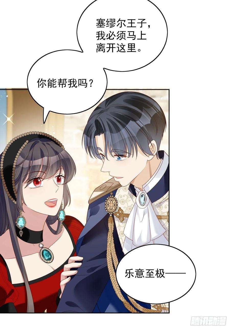 某天穿成恶毒皇后四十三话 不就是亲亲吗