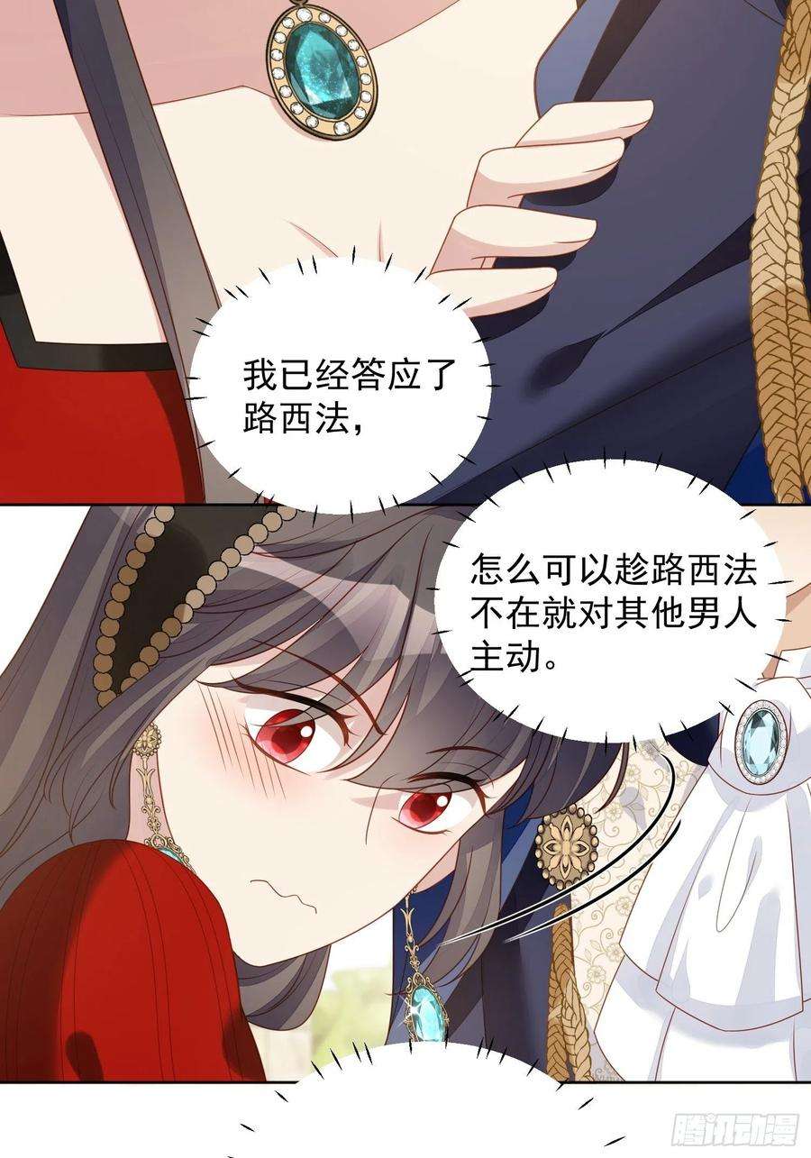 某天穿成恶毒皇后四十三话 不就是亲亲吗