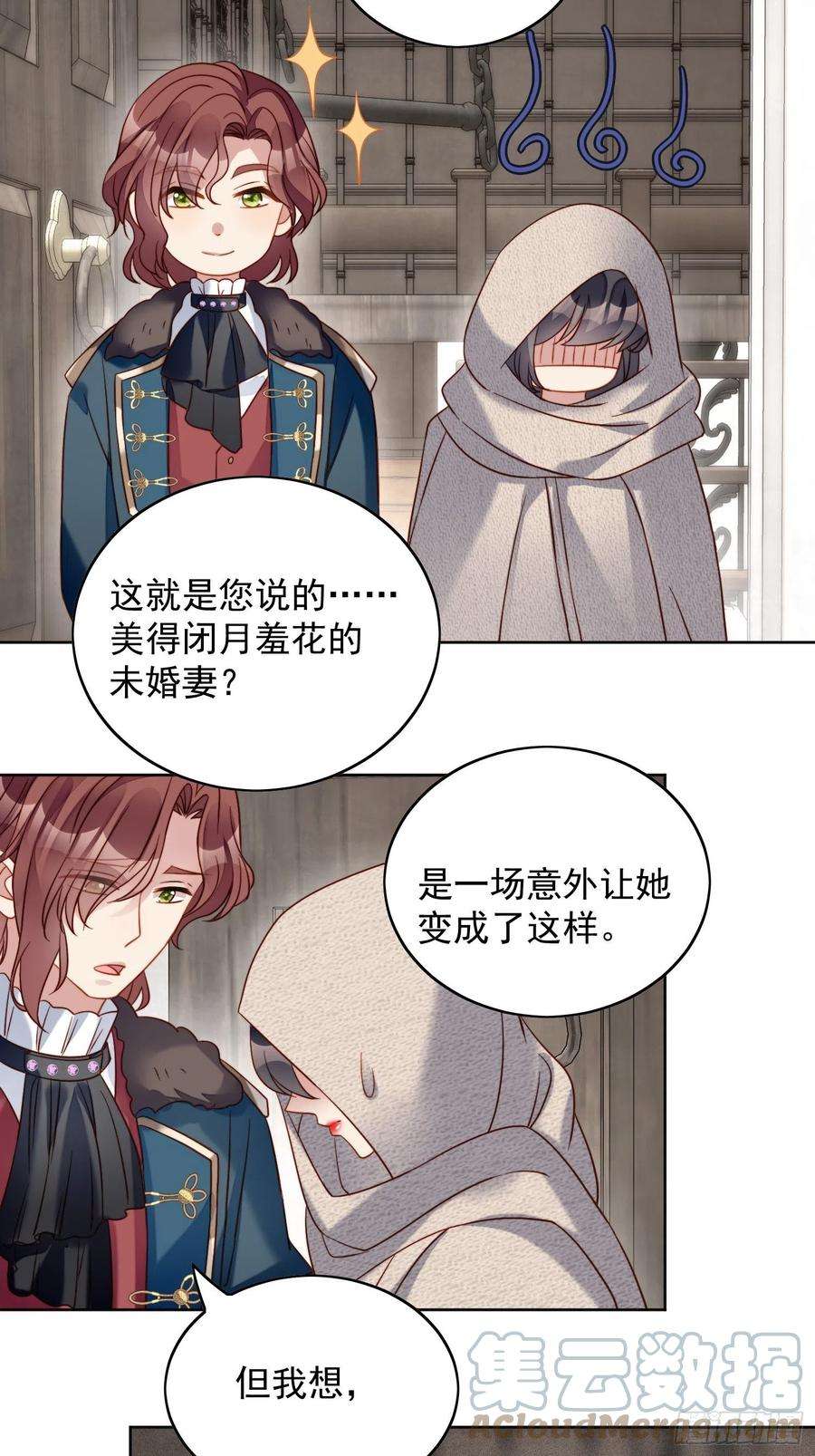 某天穿成恶毒皇后四十五话 喜欢