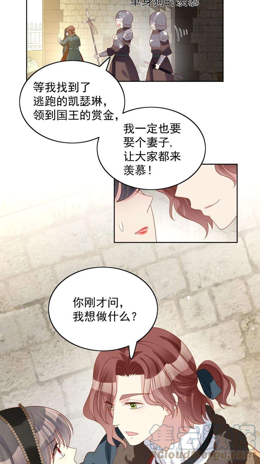 某天穿成恶毒皇后四十六话 被看穿了吗