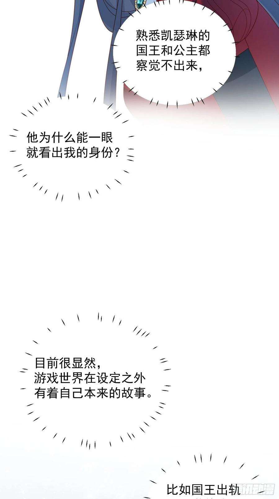 某天穿成恶毒皇后四十六话 被看穿了吗