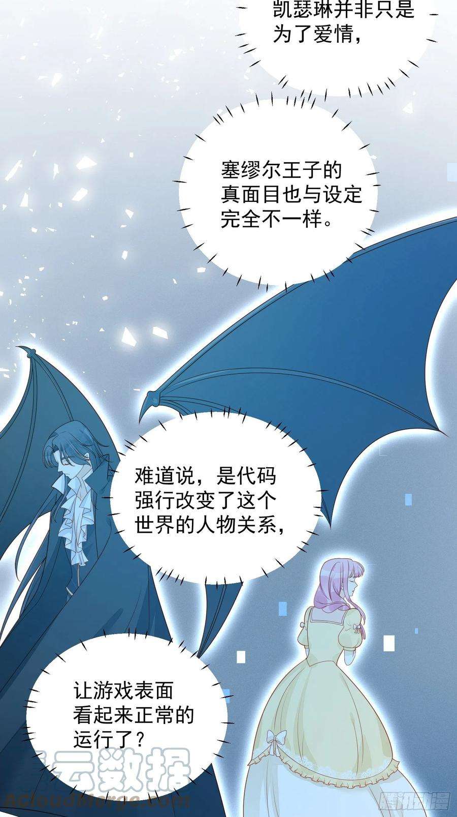 某天穿成恶毒皇后四十六话 被看穿了吗