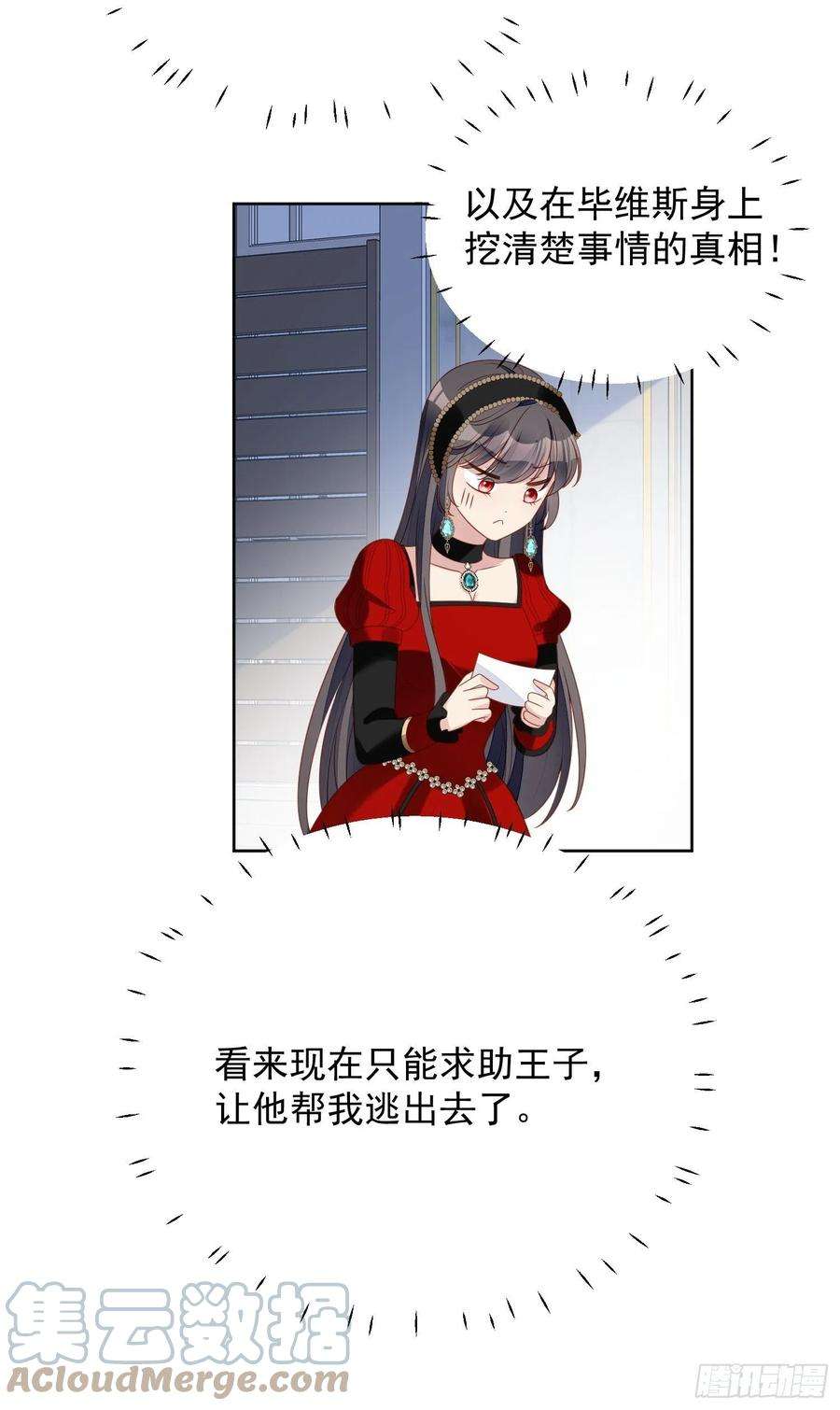 某天穿成恶毒皇后四十六话 被看穿了吗