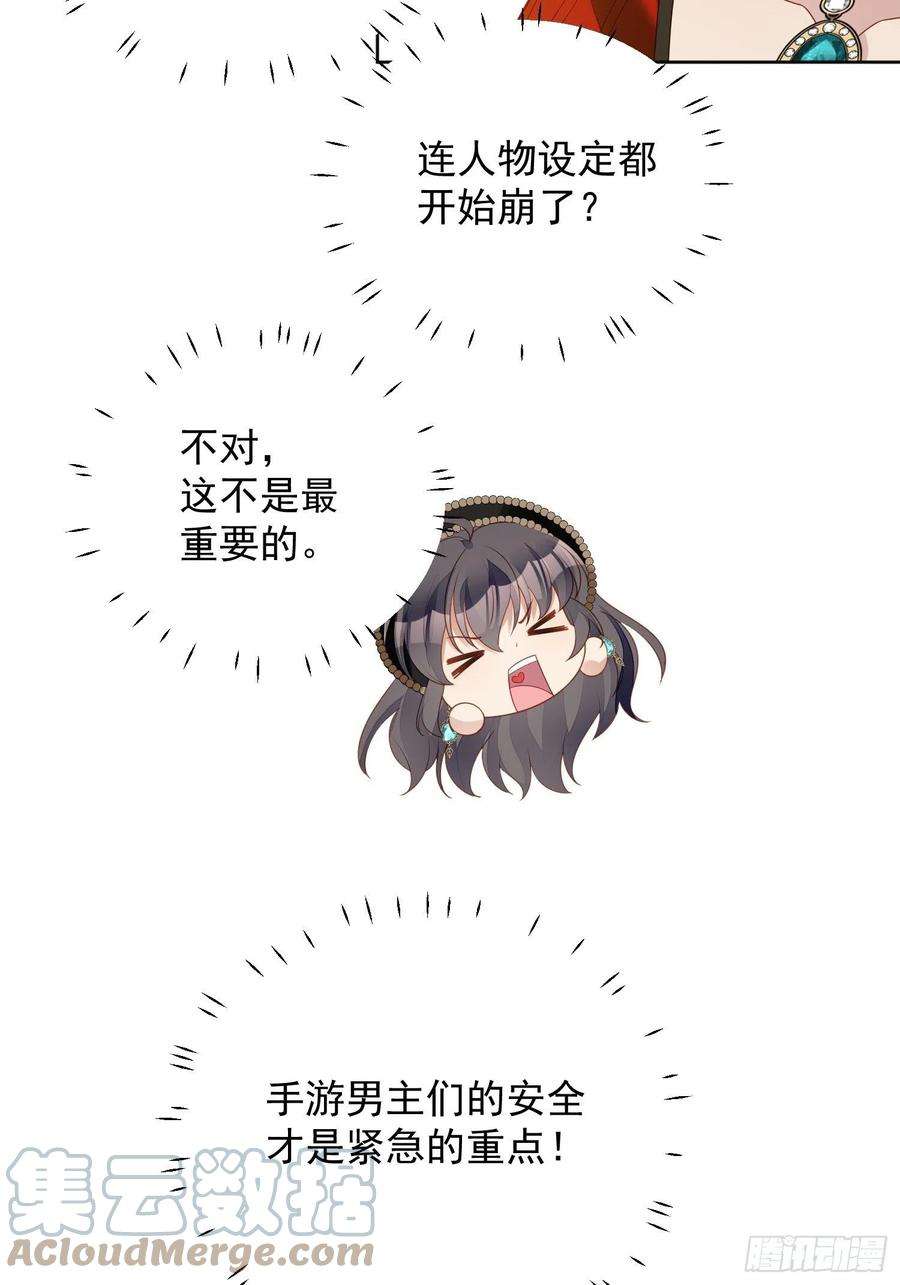 某天穿成恶毒皇后四十六话 被看穿了吗