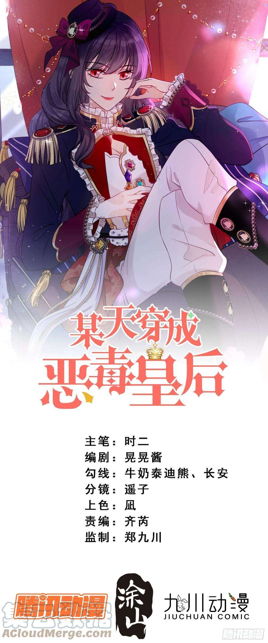 某天穿成恶毒皇后四十八话 情敌打架，分外眼红
