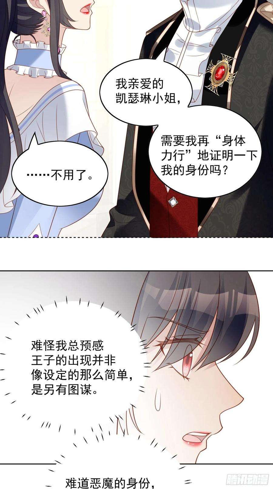某天穿成恶毒皇后四十八话 情敌打架，分外眼红