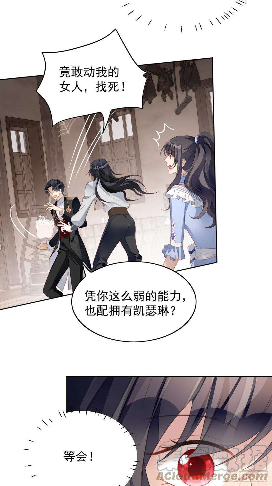 某天穿成恶毒皇后四十八话 情敌打架，分外眼红