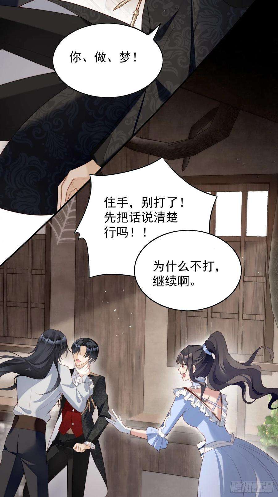 某天穿成恶毒皇后四十八话 情敌打架，分外眼红
