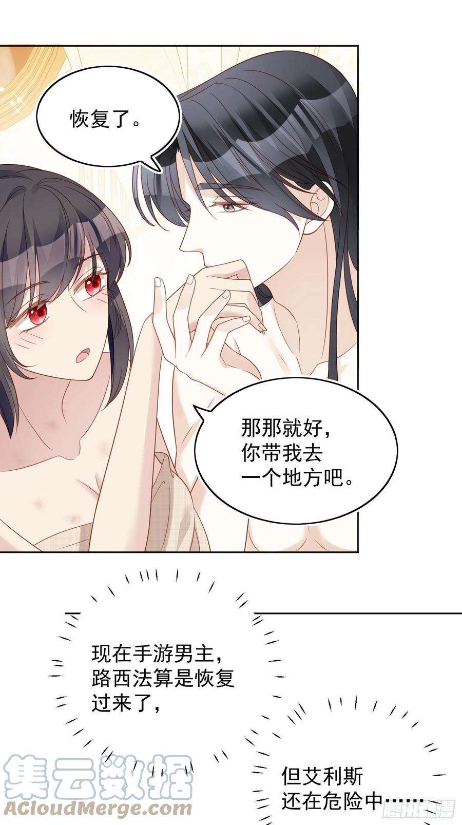 某天穿成恶毒皇后五十一话 那是你自己的血