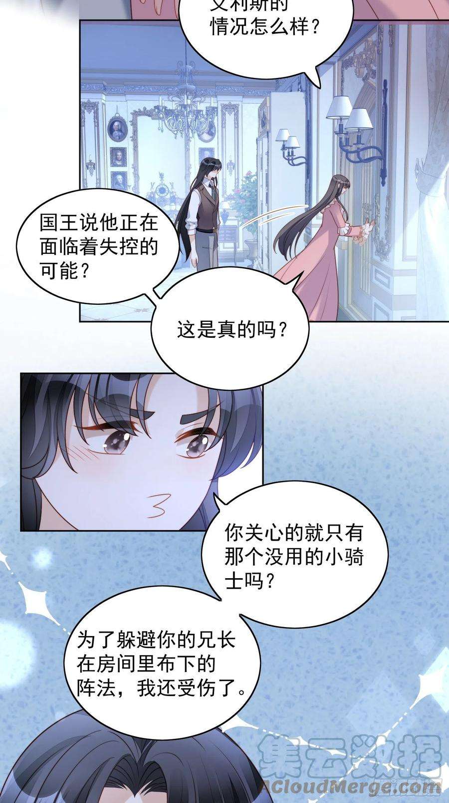 某天穿成恶毒皇后五十四话 半夜闯入的路西法