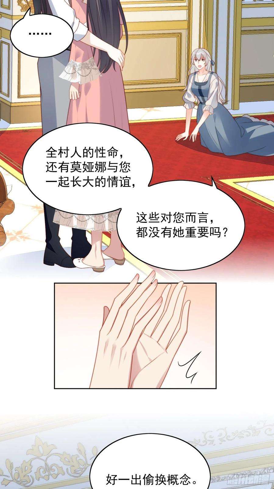 某天穿成恶毒皇后五十五话 绿茶的陷害